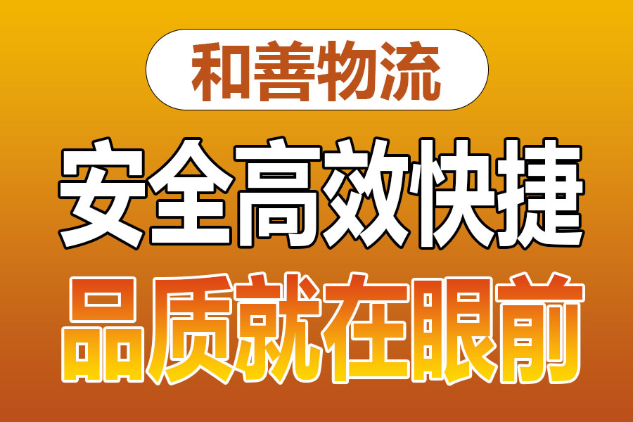 溧阳到松柏镇物流专线